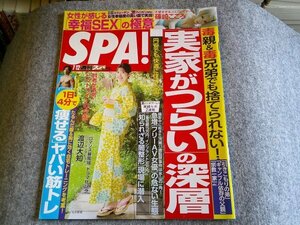 ●■スパ　週刊SPA！　稲見愛瑠　２０２２年７月１２日号