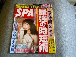 ●■スパ　週刊SPA！　宇垣美里　２０２２年１０月２５日号