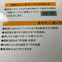 オムロンスポットアーム★上腕式★HEM1000★デジタル自動血圧計★電源アダプター付★メモリ90×2人★不規則脈波お知らせ★66-135_画像10