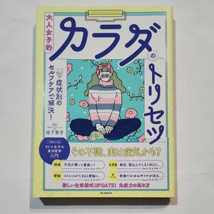 栄養素図鑑と食べ方テク　もっとキレイに、ずーっと健康 （もっとキレイに、ずーっと健康） 中村丁次／監修　朝日新聞出版／編著