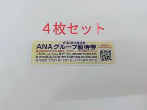 ANA　株主優待　割引券　株主優待券　アナ　全日空　ANA FESTA レストラン ゴルフ　ホテル宿泊