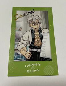 鬼滅の刃 ufotable DINING HIROMA ダイニング新店舗記念イラストランダムコレクションフォト　不死川実弥