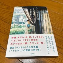 ★送料無料★ へそまがりな私の、ぐるぐるめぐる日常。 菊池亜希子_画像1