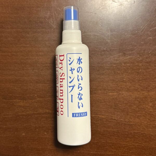 #27 資生堂 フレッシィ ドライシャンプー 水のいらないシャンプー　150ml×1個