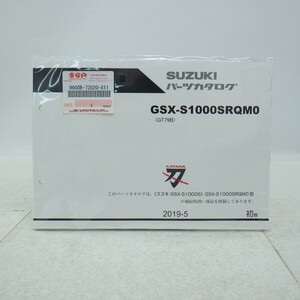 ★美品★スズキ「GSX-S1000S 刀/KATANA」パーツカタログ/GSX-S1000SRQM0(GT79B)/2019年初版/SUZUKI パーツリスト/バイク オートバイ整備書L