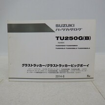 スズキ「グラストラッカー/ビッグボーイ」パーツカタログ/TU250G(B)(NJ4DA)/2014年 5版/SUZUKI パーツリスト/バイク オートバイ整備書　L_画像1