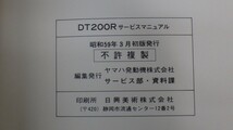 ヤマハ「DT200R」サービスマニュアル/37F/YAMAHA TRAIL/バイク オートバイ整備書/イタミ有　L_画像3