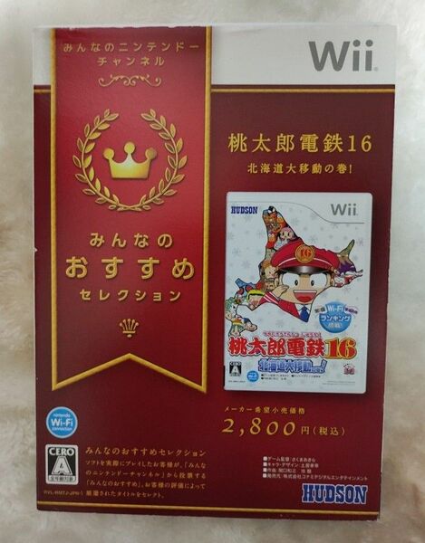 Wii 桃太郎電鉄16 北海道大移動の巻！