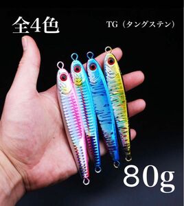 セール値段【2本セット】TGベイト風 混合タングステンジグ 80g 高比重