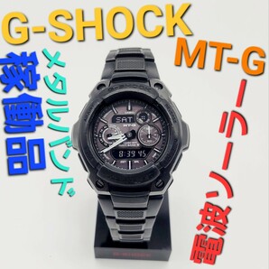 電波ソーラー【稼働品】CASIO G-SHOCK MTG-1500B 定価67,000円 MT-G mt-g ジーショックアナデジ メタルブレス デジアナ電波時計タフソーラ