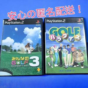 PS2ソフト「みんなのゴルフ3」「ゴルフパラダイス 2本セット」2本まとめ、匿名配送、送料無料
