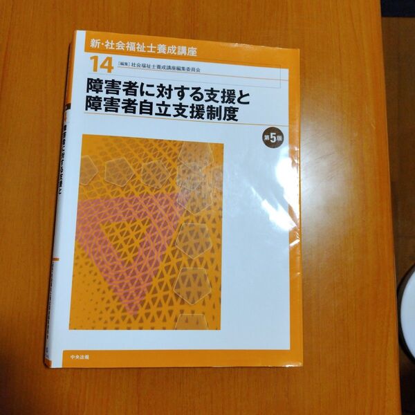 障害者に対する支援と障害者自立支援制度 ※単品購入不可商品です