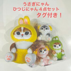 mofusand うさぎにゃん BIG ぬいぐるみ & ひつじにゃん 4点セット！タグ付き モフサンド にゃんぱんつ 一番くじ