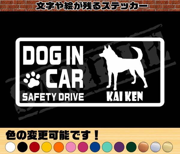 『DOG IN CAR ・甲斐犬』ステッカー　8cm×17cm