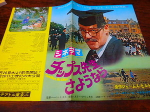 映画チラシ「f1669　チップス先生さようなら」ピーター・オトゥール