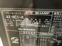 未使用、ジャンク品、長年の保管品/シャープ SHARP ヘルシオ(HEALSIO) ウォーターオーブン AX-HC1 -R_画像3