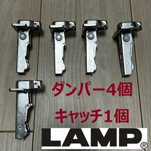 #651)LAMP スライド丁番 ダンパー内蔵 キャッチ付 セット販売 スガツネ工業 ラプコン搭載