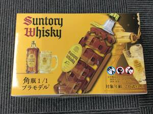 #9886 希少レア 未組立 Suntory Whisky サントリーウイスキー 角瓶1/1プラモデル ウィスキー 角ハイボール