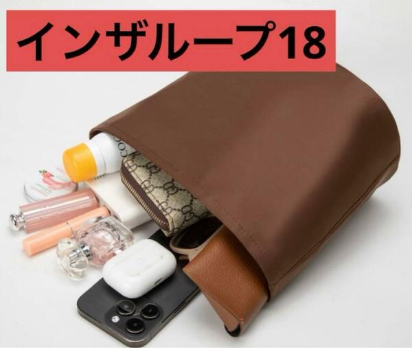 インザループ18 バッグインバッグ　収納　IN THE LOOP 型崩れ防止