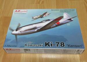 AZ Model 1/72 川崎 キ78 研三 高速研究機