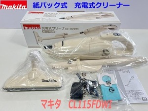 ■マキタ 10.8V 充電式クリーナー CL115FDWI (アイボリー) ★新品・未使用 紙パック式 セット品 コードレス掃除機