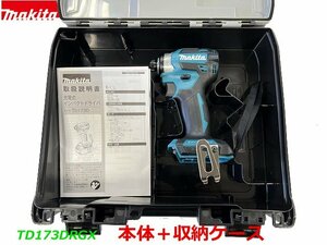 【日本製】最新型■マキタ 18V インパクトドライバー TD173DZ(青) 「本体＋ケース」 ★新品・未使用 TD173DRGXブルーの本体と収納ケース