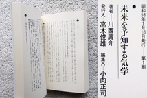 未来を予知する気学 先見力・予知能力を高める人類四千年の秘術 (ムー・スーパー・ミステリー・ブックス 学習研究所) 川西庸介_画像10