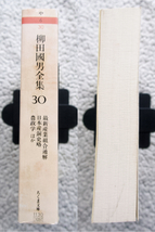 柳田國男全集 30 最新産業組合通解・日本産銅史略・農政学・農業政策学・農業政策 (ちくま文庫) 柳田國男_画像6