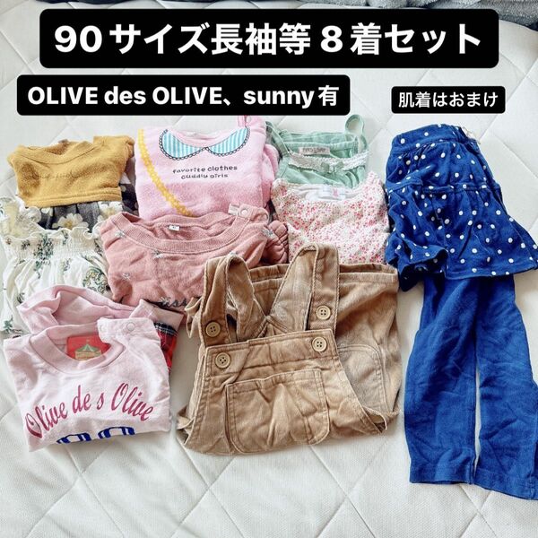 まとめ売り90サイズ♪8着セット！長袖バースデー、OLIVE des OLIVE