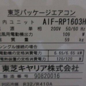 4838 中古！TOSHIBA スーパーパワーエコmini 業務用エアコン 6馬力 シングル 標準型 床置スタンド形 三相200V AFEA16037Bの画像4