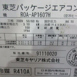 4838 中古！TOSHIBA スーパーパワーエコmini 業務用エアコン 6馬力 シングル 標準型 床置スタンド形 三相200V AFEA16037Bの画像9