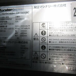 4876 中古美品！フォルスター ワインセラー 18本 ガラス扉 右開き ブラック 冷蔵庫 家庭用 小型 FJH-55GSの画像5