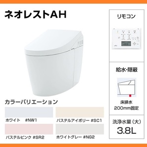 4698 激安新品！TOTO ウォシュレット一体形便器 ネオレストAH1 オート開閉 オート脱臭 暖房便座 床排水 ホワイト トイレ CES9788の画像1