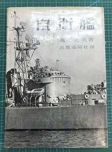 自衛艦