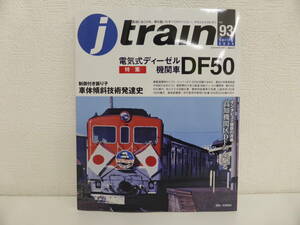 鉄道祭 書籍祭 ジェイ トレイン Vol 93 特集 電気式ディーゼル機関車 2024 Spring 最新号 jtrain イカロス出版