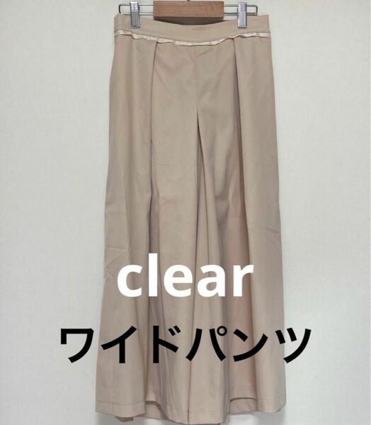 clear クリア ワイドパンツ ベージュ