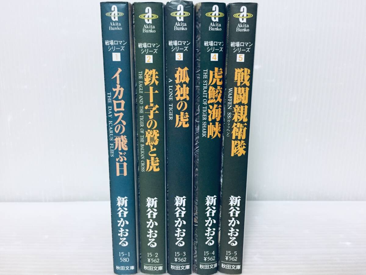 2024年最新】Yahoo!オークション -新谷かおる戦場ロマンシリーズの中古