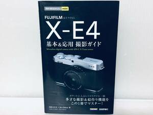 今すぐ使えるかんたんmini FUJIFILM 富士フイルム X-E4 基本&応用 撮影ガイド 技術評論社