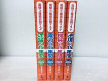 2022年度版 電験三種 理論・電力・機械・法規の15年間(電験3種過去問マスタ) 電気書院 全4巻_画像1