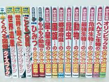 小学館の図鑑NEO 小学館キッズペディア クイズブック/ニューワイド学研の図鑑 クイズ図鑑 15冊セット_画像1