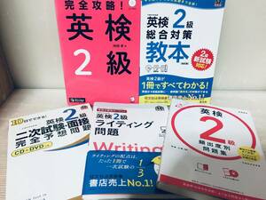 英検2級 ライティング問題・二次試験・面接 完全予想問題・総合対策教本 など 5冊セット