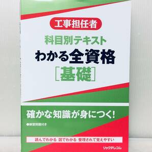 工事担任者 科目別テキスト わかる全資格 基礎 (工事担任者科目別テキスト) RIC