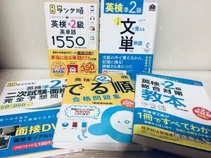 英検準2級 文で覚える単熟語・二次試験面接 完全予想問題・総合対策教本・でる順合格問題集など 5冊セット!!