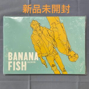 【カテゴリ変更可】BANANA FISH 設定資料集