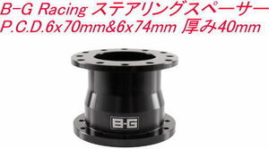 タニダ B-G Racing ステアリングスペーサー P.C.D.6x70mm&6x74mm 厚み40mm【BG4917】