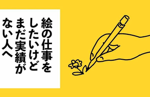 自身の仕事の実績をいとも簡単に作ってしまう方法　キャリアのあるベテランのように思われ尊敬される　