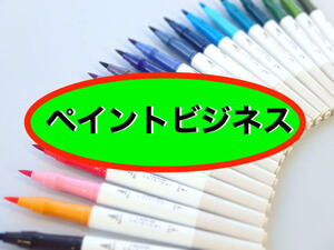 色ペンを買って稼ぐ方法　安くてたくさん入っていて機能的　抜群の生産価値をご提供　