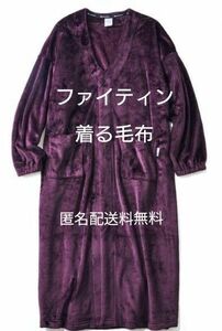 【価格再見直し】新品 phiten/ファイテン/ 着る毛布/ ディノス/ 匿名送料当方負担(送料無料)