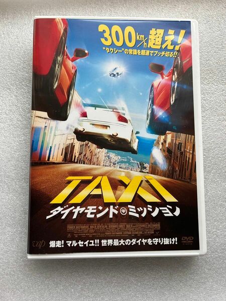 TAXi ダイヤモンド・ミッション DVD