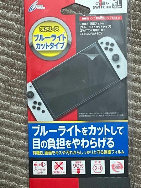 Nintendo Switch 有機ELモデル　保護フィルム